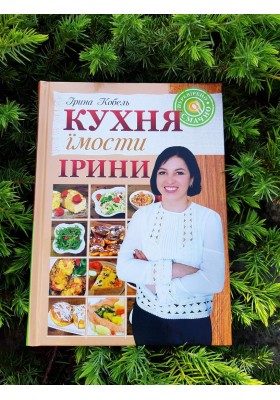 Кухня їмости Ірини Кухня їмости Ірини